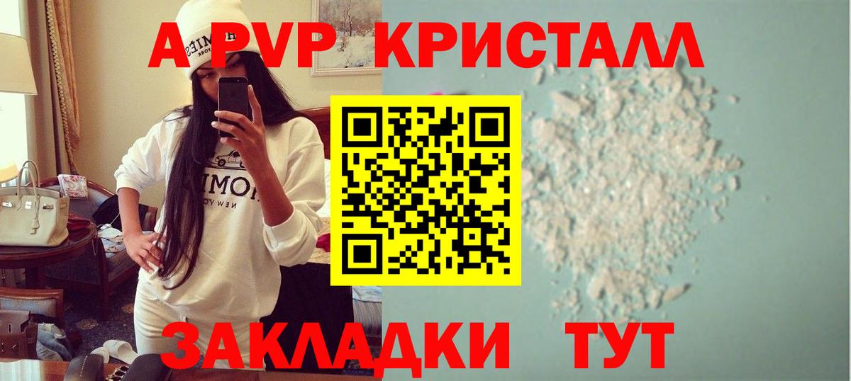 A PVP крисы CK  A PVP крисы CK  Alfa_PVP  купить  сайты  Вход с VPN  Бугульма 