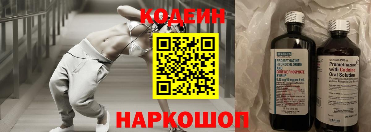 Кодеин Purple Drank  Кодеиновый сироп Lean напиток Lean (лин)  Бугульма  Вход с VPN 
