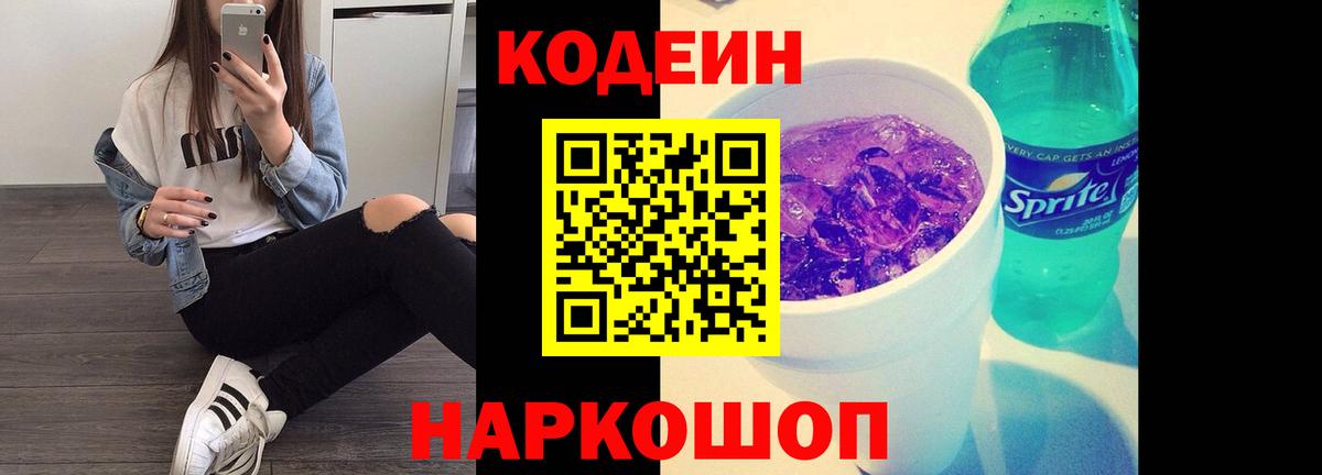Codein Purple Drank Бугульма